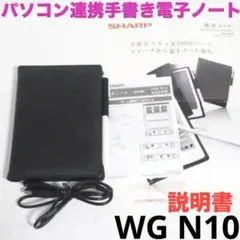 動作美品★シャープ 電子ノート WG-N10 920