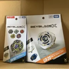 新品未開封】ベイブレードX UX-20 BX-49 2種セット - メルカリ