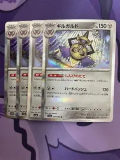 ギルガルド しんぴのたて 4枚セット