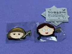 ちびまる子ちゃん ラバーヘアクリップ 2種セット①