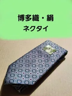 博多織 ネクタイ 絹100 【特選】 幾何学模様 小紋柄