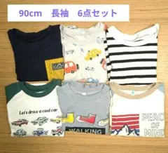 6点セット　長袖Tシャツ　90cm 　西松屋　まとめ売り