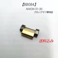 【BB084】ニクソン 51-30 クロノグラフ 専用 予備コマ 中古のサムネイル