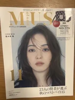 【オトナミューズ 】2026年11月号増刊 佐々木希 雑誌のみ