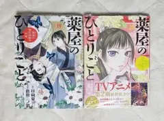薬屋のひとりごと～猫猫の後宮謎解き手帳～ 19~20巻セット