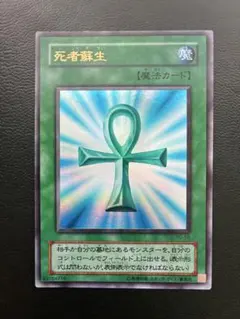 死者蘇生 ウルトラレア BE1-JP133 - メルカリ