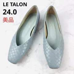 LE TALON スクエア Vカット フラットシューズ 編み込み 24.0のサムネイル