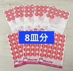 【匿名配送】ヤマザキ 春のパンまつり 2026 8皿分 点数シール240点