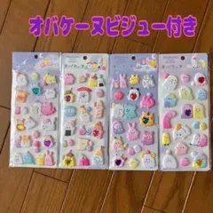 オバケーヌ ビジュー付き マシュマロシール 4枚セット　ご褒美シール