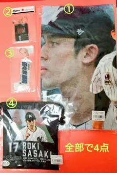 佐々木朗希 記念グッズ　4点
