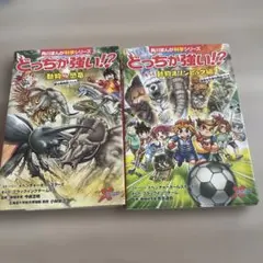 どっちが強い！？動物オリンピック編2冊 - メルカリ