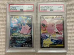 【PSA10 連番】ポケモン　ムニキスゼロ　ピッピ AR メガピクシー　SAR