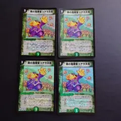 1091　森の指揮官コアラ大佐　プロモ