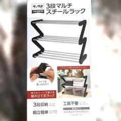 3段マルチスチールラック 組立簡単 工具不要のサムネイル
