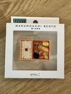 【箱あり価格】ミドリ　ミニチュアマグネット　幕の内弁当