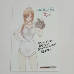 着せ恋 その着せ替え人形は恋をする 特典 ブロマイド ⑨のサムネイル