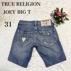 【TRUE RELIGION】JOEY BIG Tショートパンツ ダメージ加工