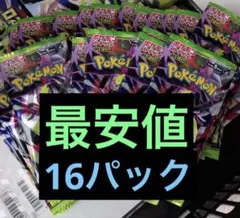 ⭐️最安値⭐️ ポケモンカードムニキスゼロ 16パック新品未開封