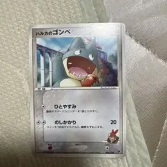 シリーズ:PCG;listno_Pokemon:20488;カード名:ハルカの…のサムネイル