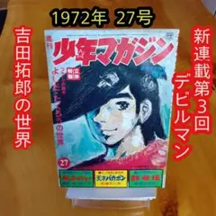 2025年最新】少年サンデー1972年の人気アイテム - メルカリ