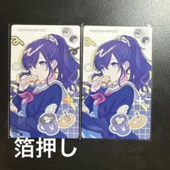 プロセカ 朝比奈まふゆ エピカ 箔押し バースデー