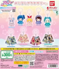 アイカツ！ めじるしアクセサリー　あおい