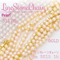 ラインストーン チェーン ✨ ダイヤレーン 3mm パール 1m 連爪_D8