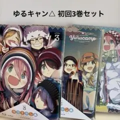 2025年最新】ゆるキャン△3の人気アイテム - メルカリ