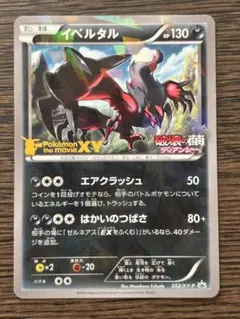 2025年最新】ポケモンカード イベルタル プロモの人気アイテム