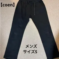 coen パンツ