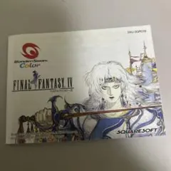 説明書　ファイナルファンタジーⅣ ワンダースワン
