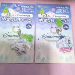 めじるしチャーム2種類セット