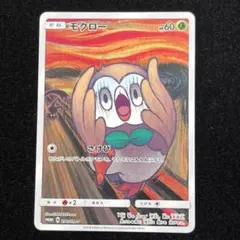 モクロー PROMO SM-Pプロモカード 290/SM-P ムンク - メルカリ