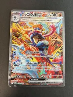 ポケモンカード ゲッコウガex SAR sv5a 090/066
