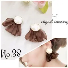 【No.38】大ぶりシフォン 2way ピアス ブラウン ✨小箱発送✨