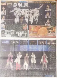 嵐ラストライブ 新聞 一面新聞 2026年6月1日付 日刊スポーツのサムネイル