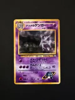 PSA7 ナツメのゲンガーLV.39 ☆ ジム拡張第2弾 闇からの挑戦 - メルカリ