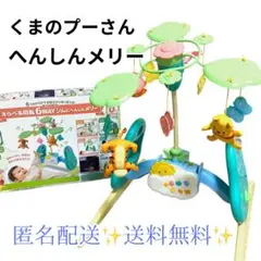 2026年最新】くまのプーさん6wayジムにへんしんメリーの人気アイテム