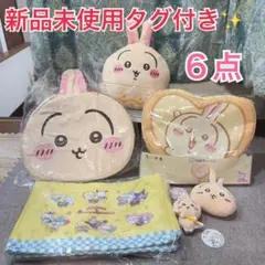 新品未使用未開封タグ付き✨ちいかわ うさぎ 6点セット　まとめ売り