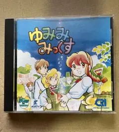 ゆみみみっくす FM TOWNS MARTY PCゲームソフト