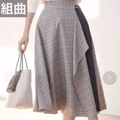 未使用品 組曲 チェック柄 ロング フレアスカート 巻きスカート風