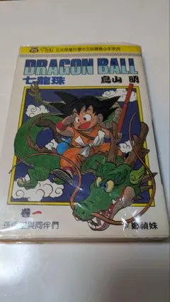 DRAGON BALL ドラゴンボール 1巻 第2刷 - メルカリ