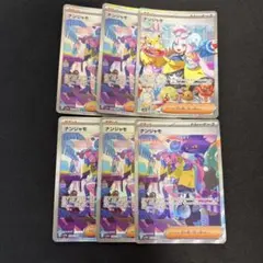 PSA9】ナンジャモ SAR シャイニートレジャー 350/190 6枚セット - メルカリ