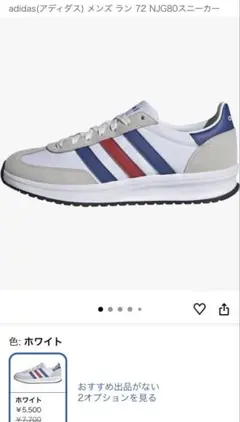 adidas RUN 72M NJG80 スニーカー 27.0cmのサムネイル