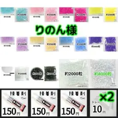りのん様 ・専用