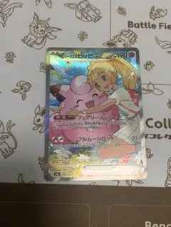 リーリエのピッピex SARスタートデッキ100 バトルコレクション