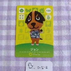あつまれどうぶつの森amiiboカード ジョンのサムネイル