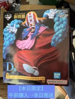 一番くじ ワンピース 新四皇 D賞 バギー フィギュア 新品未開封