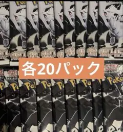 ポケモンカードゲーム　ブラックボルト　ホワイトフレア 各20パック合計４０パック