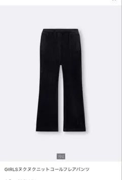 GU ヌクヌクニットコールフレアパンツ 160